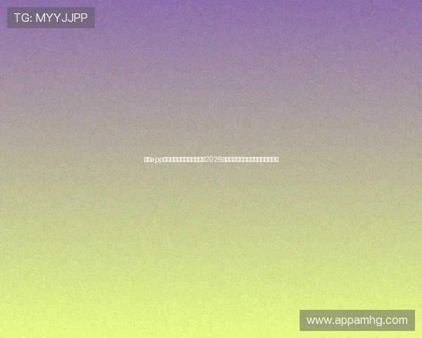 皇冠app手机下载让你随时随地畅享2026世界杯比赛高清直播与实时比分推送